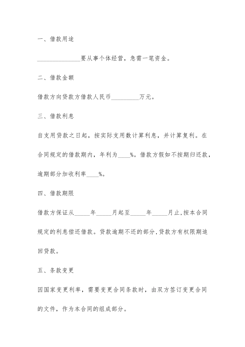 民间个人借贷合同范本2024-_第3页