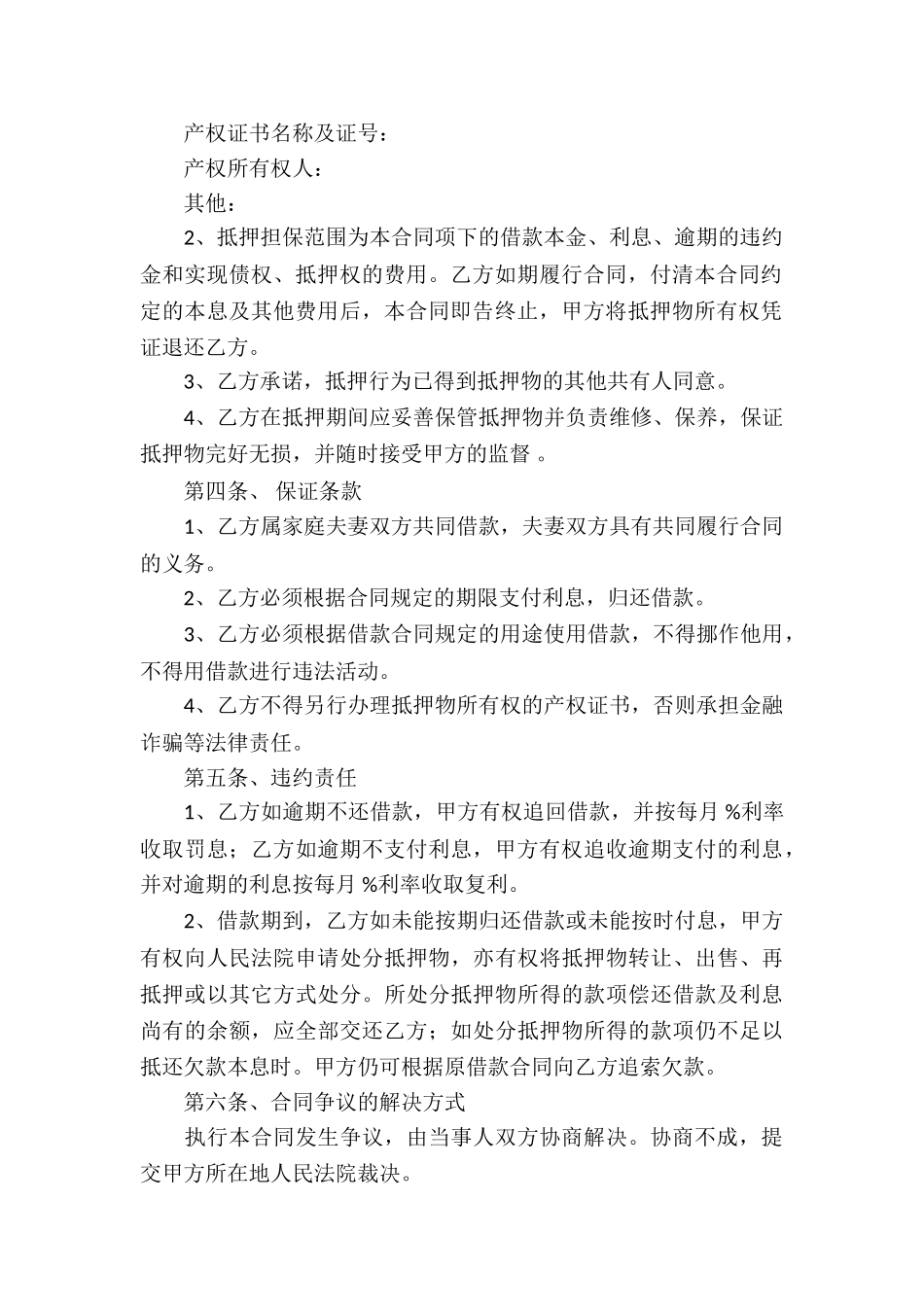 民间个人抵押借款合同(4篇)_第3页