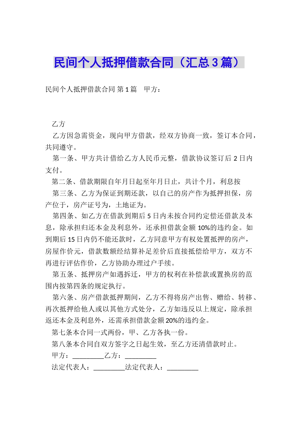 民间个人抵押借款合同(汇总3篇)_第1页