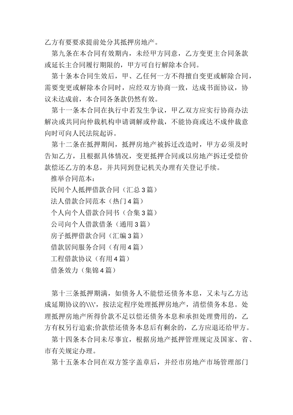 民间个人抵押借款合同(汇总3篇)_第3页