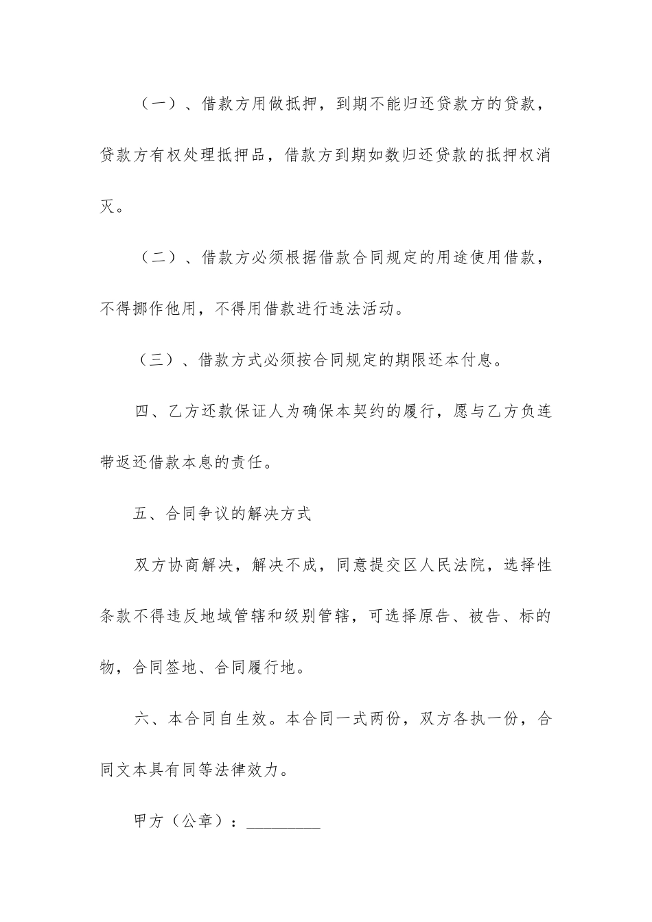 民间个人的借款合同-_第2页