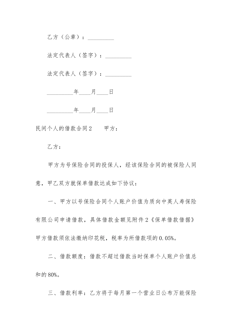 民间个人的借款合同-_第3页