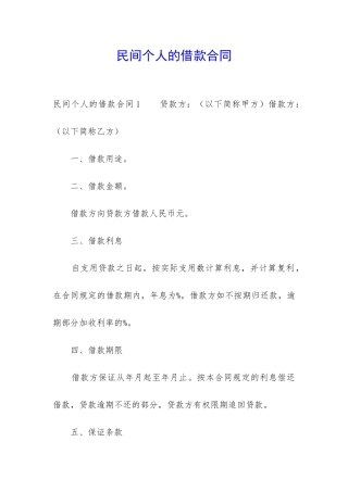 民间个人的借款合同-