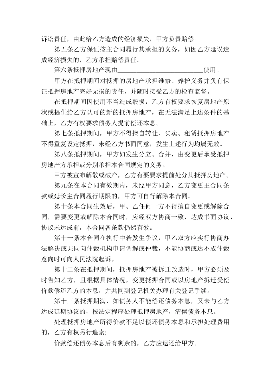 民间个人抵押借款合同_第2页