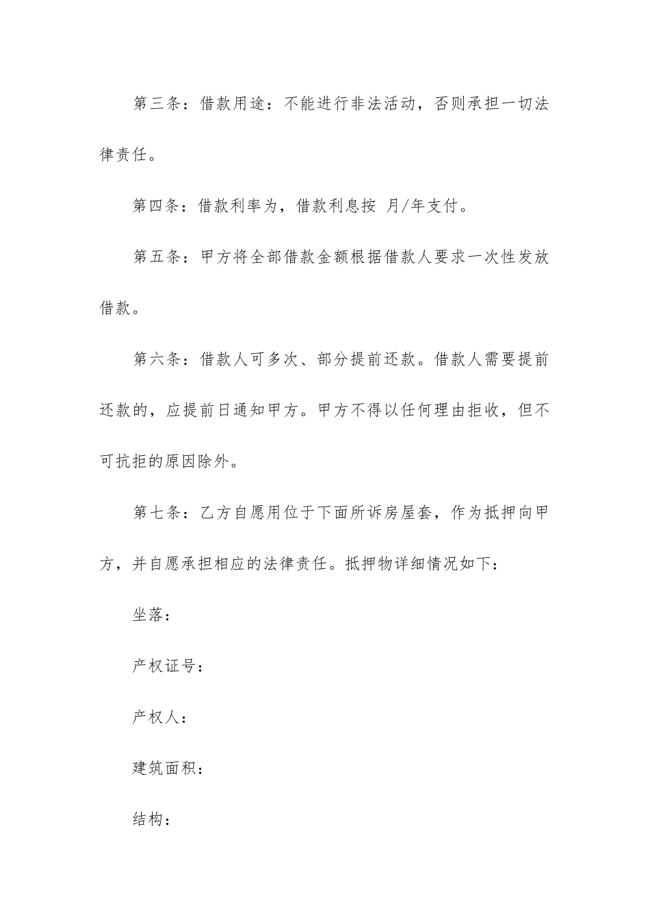 民间个人抵押借款合同3篇_第2页