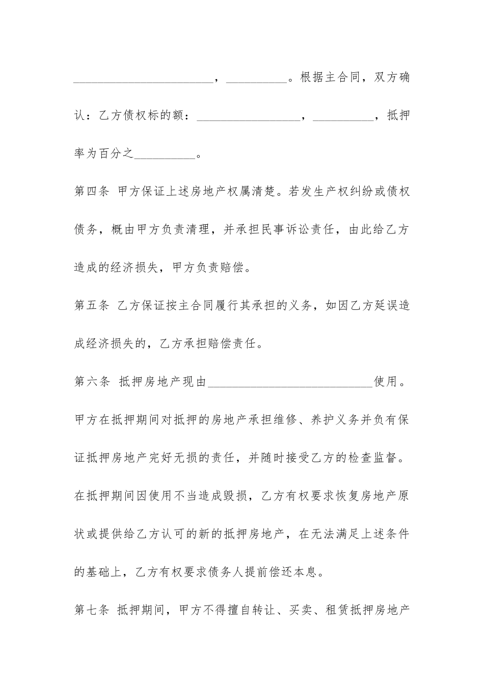 民间个人抵押借款合同范本-_第3页