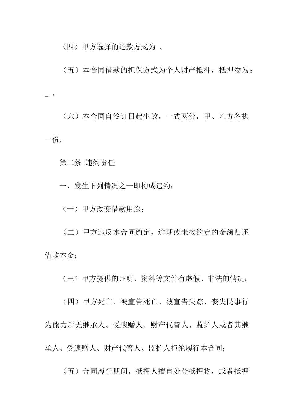 民间个人的借款合同_第2页