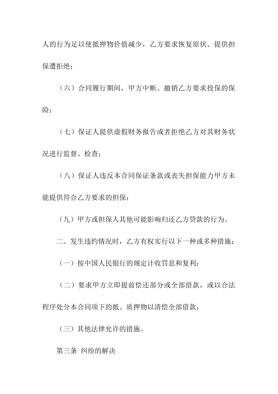 民间个人的借款合同_第3页
