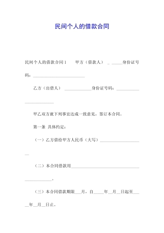 民间个人的借款合同