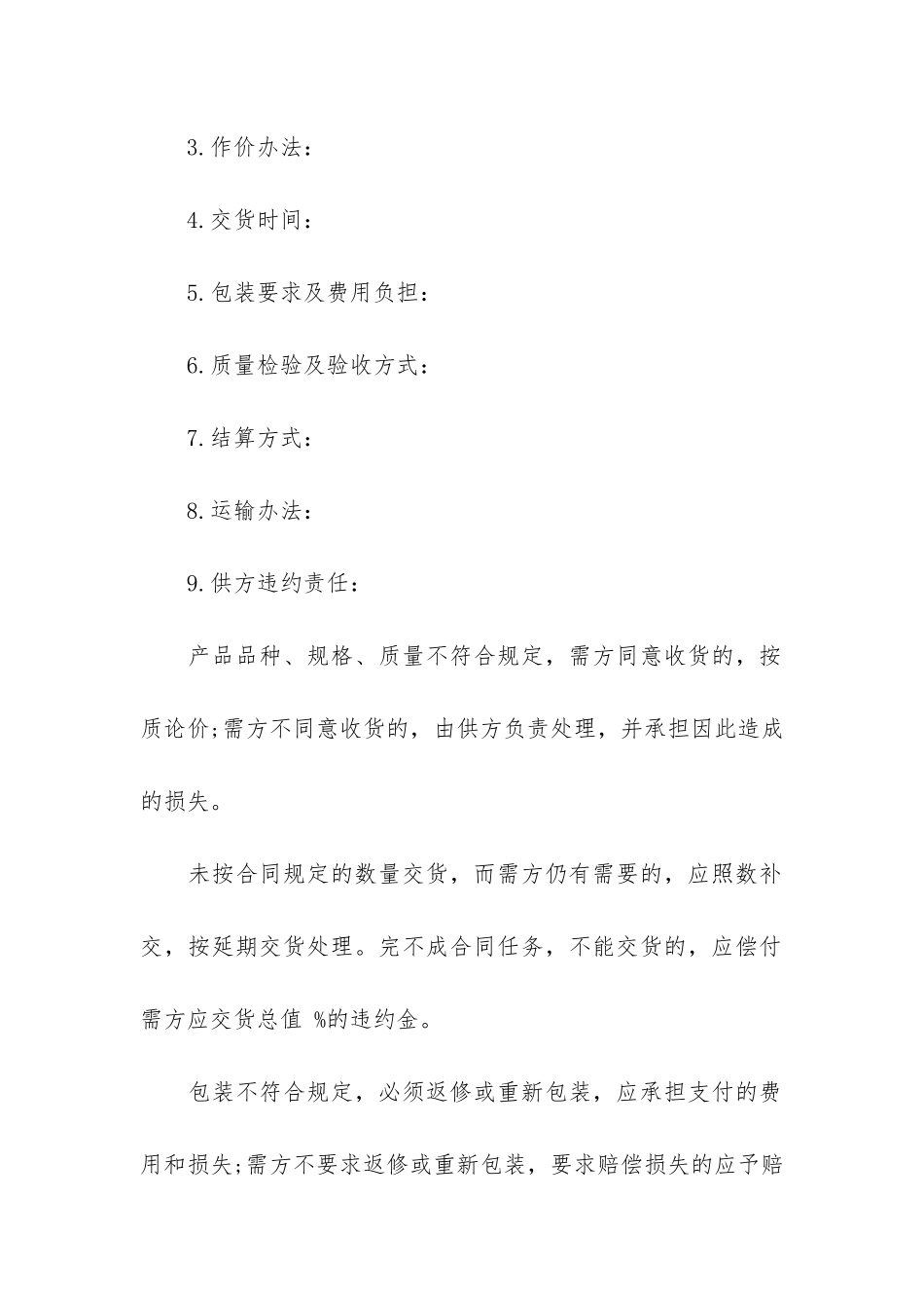 民间买卖合同范本_第2页