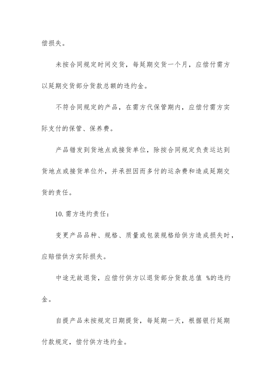 民间买卖合同范本_第3页