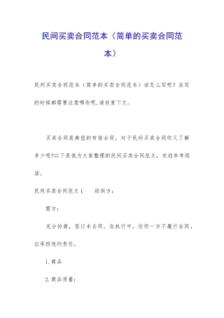 民间买卖合同范本