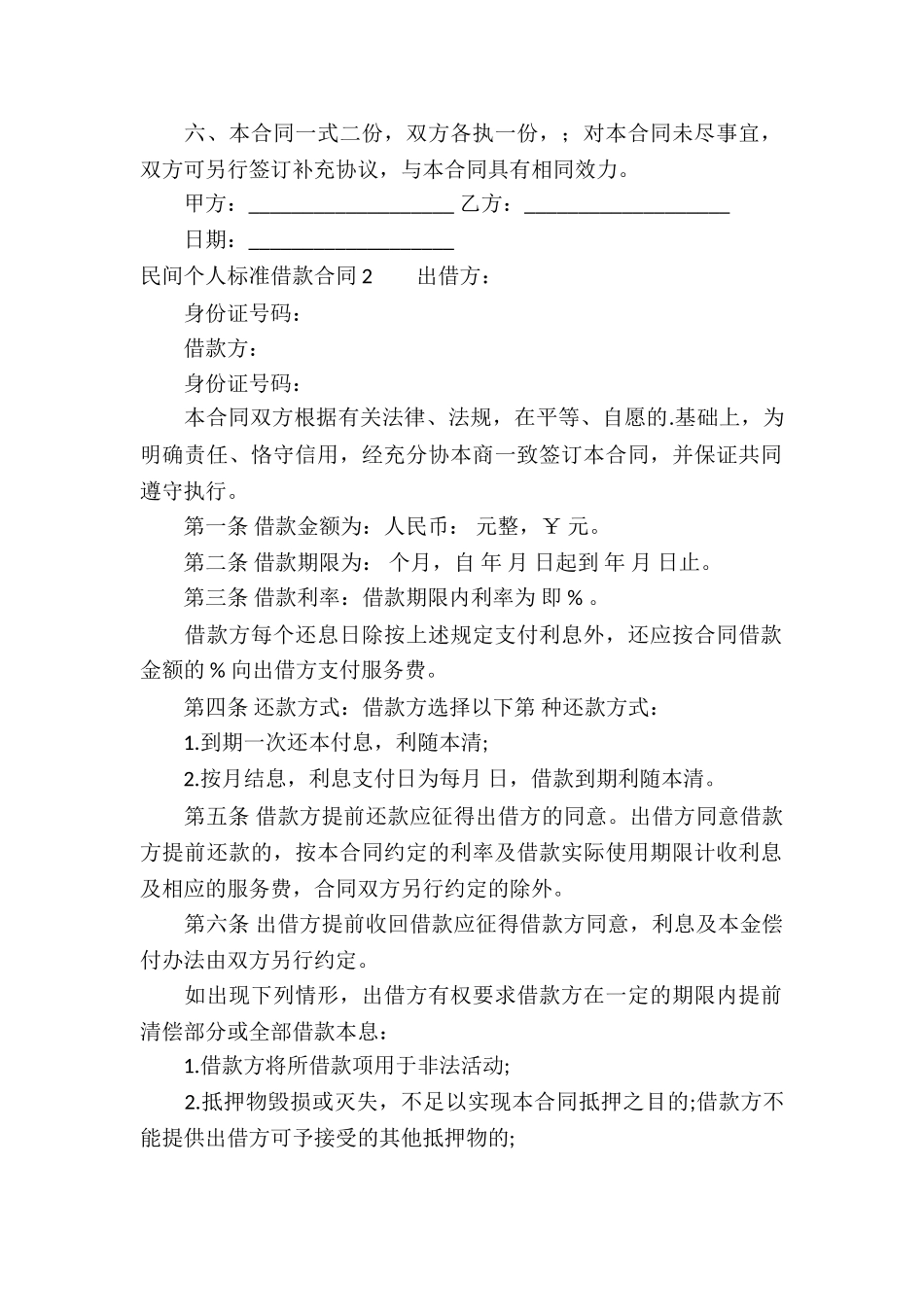 民间个人标准借款合同_第2页