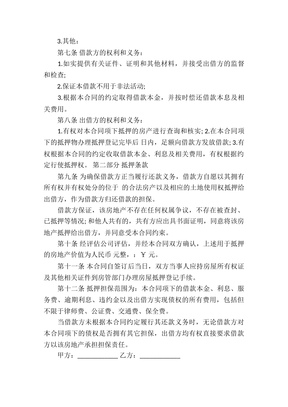 民间个人标准借款合同_第3页