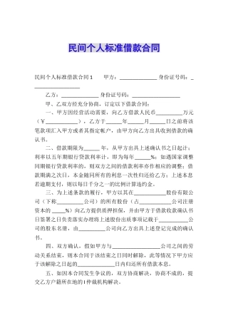 民间个人标准借款合同
