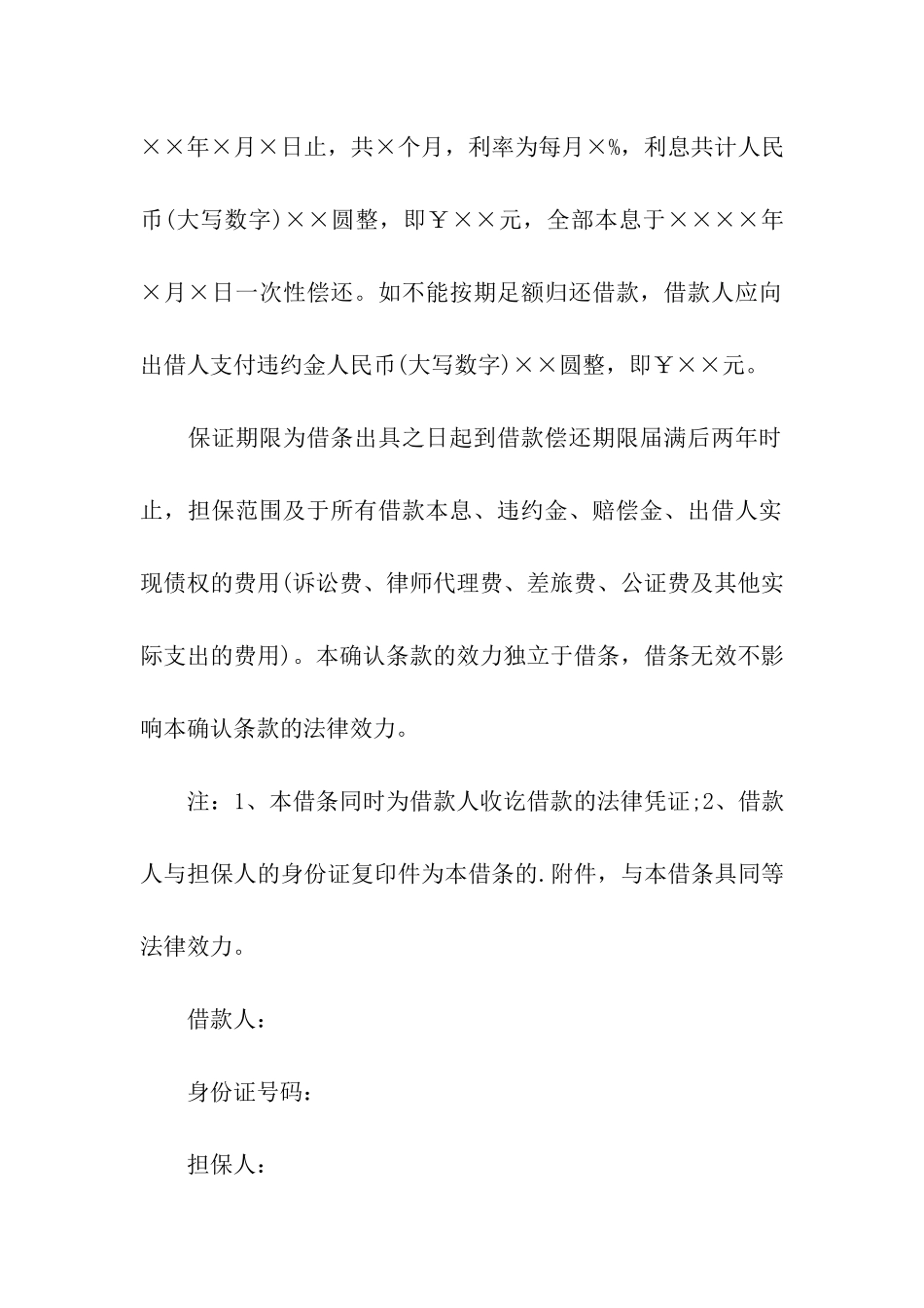 民间借条合集8篇_第2页