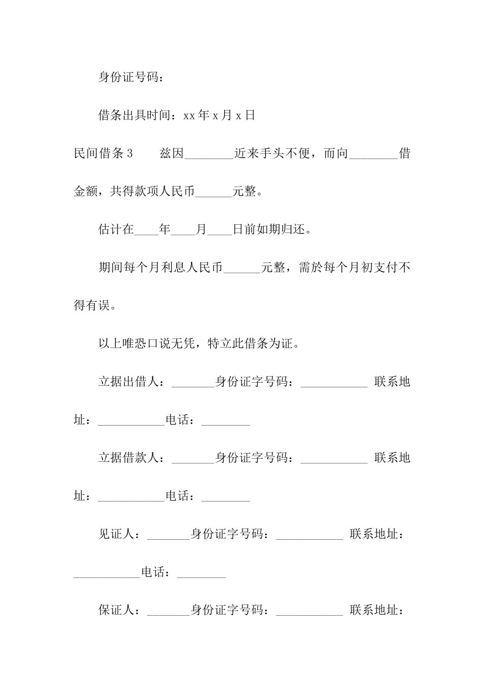 民间借条合集8篇_第3页