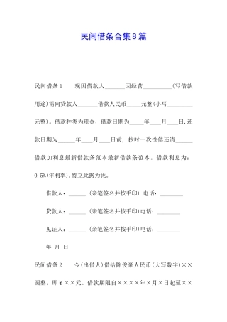 民间借条合集8篇