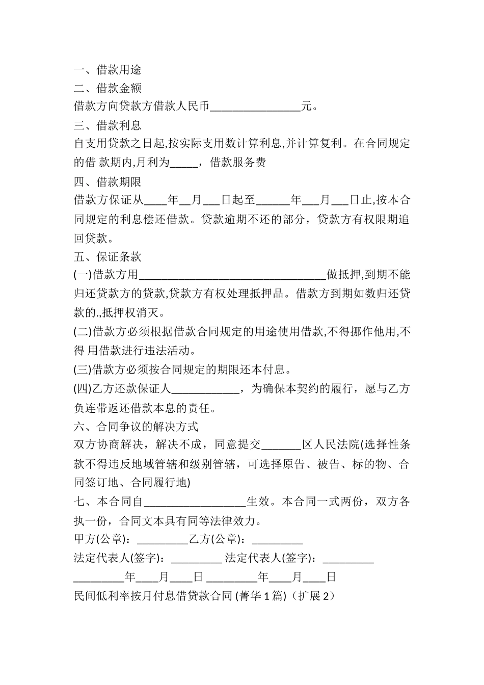 民间低利率按月付息借贷款合同-_第2页
