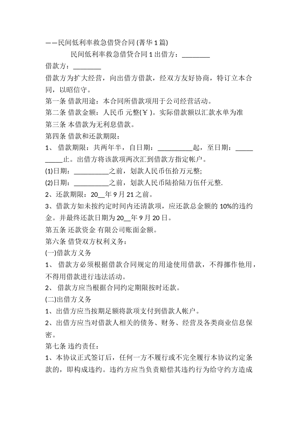 民间低利率按月付息借贷款合同-_第3页