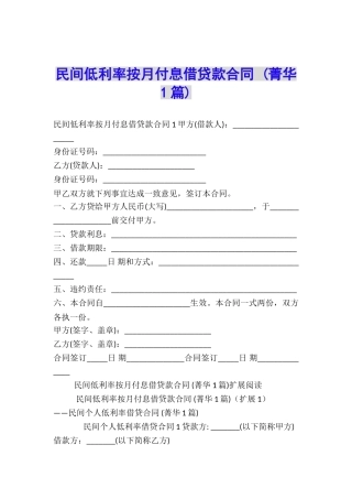 民间低利率按月付息借贷款合同-