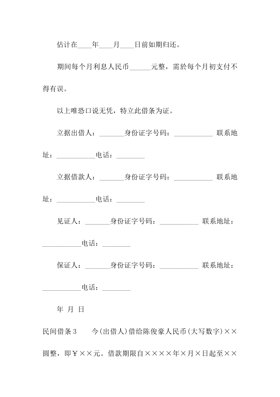 民间借条汇编8篇_第2页