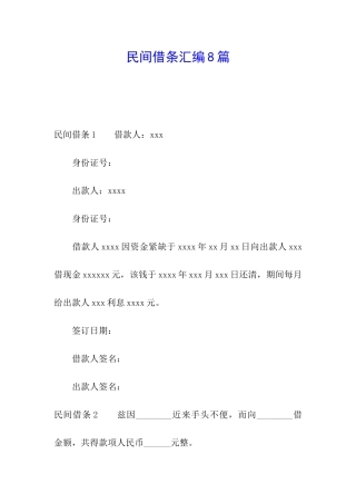 民间借条汇编8篇