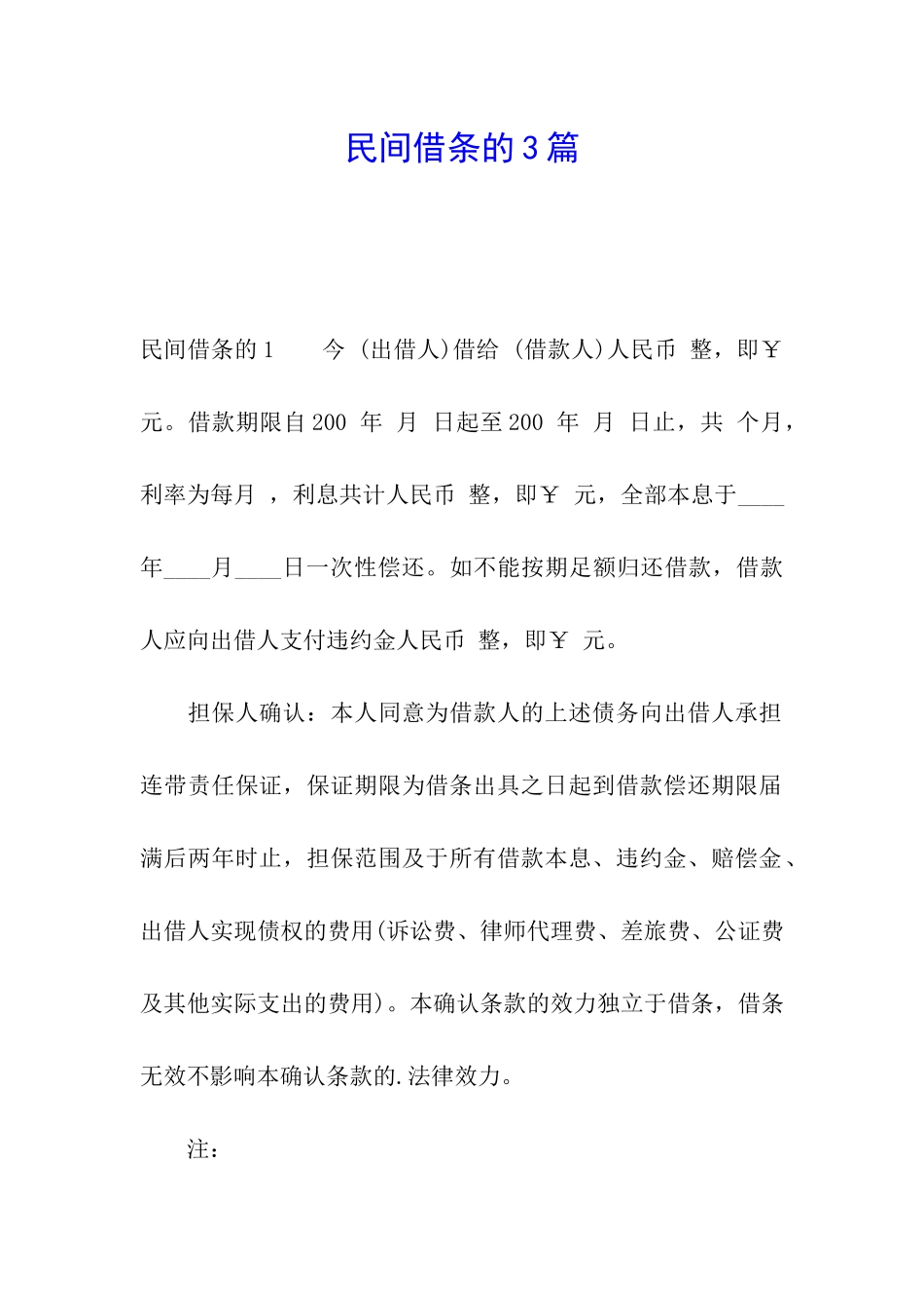 民间借条的3篇_第1页