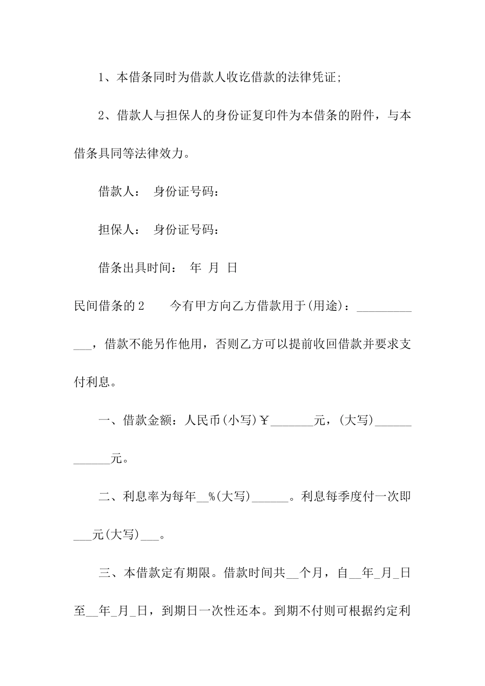 民间借条的3篇_第2页