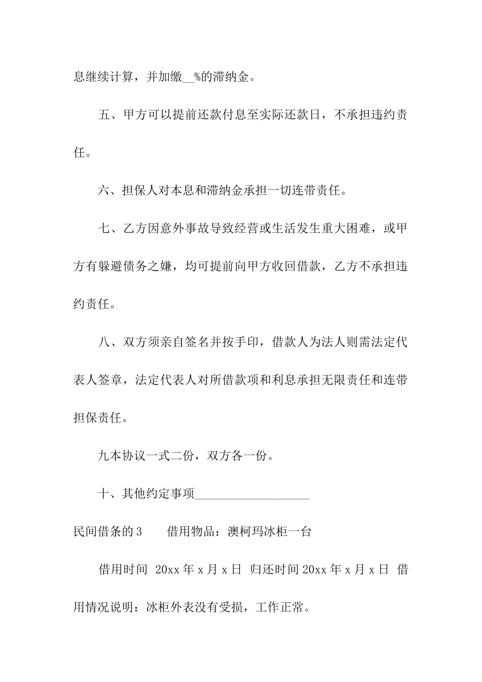 民间借条的3篇_第3页
