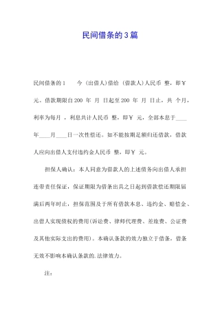 民间借条的3篇