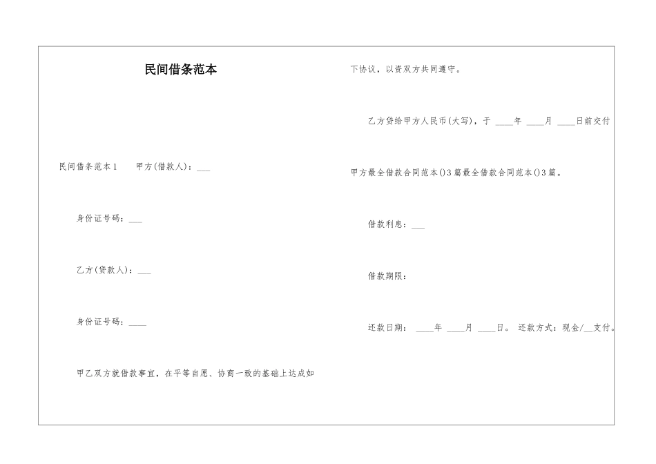 民间借条范本_第1页
