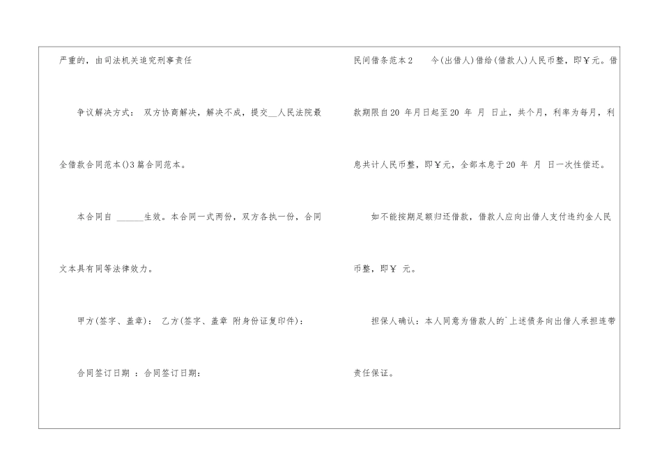 民间借条范本_第3页