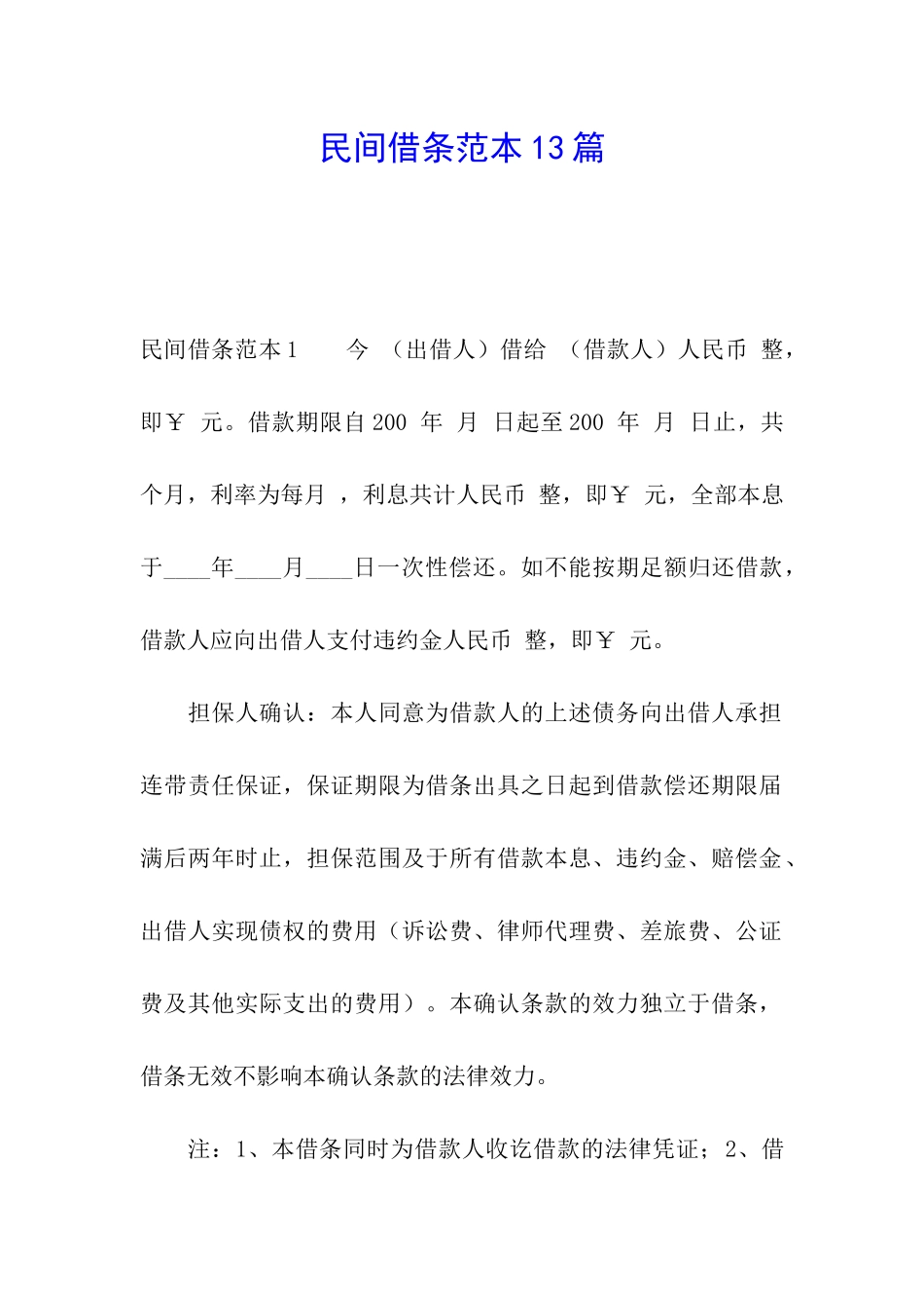 民间借条范本13篇_第1页