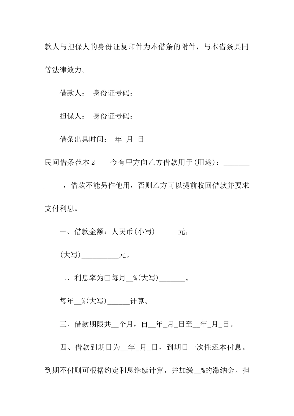 民间借条范本13篇_第2页