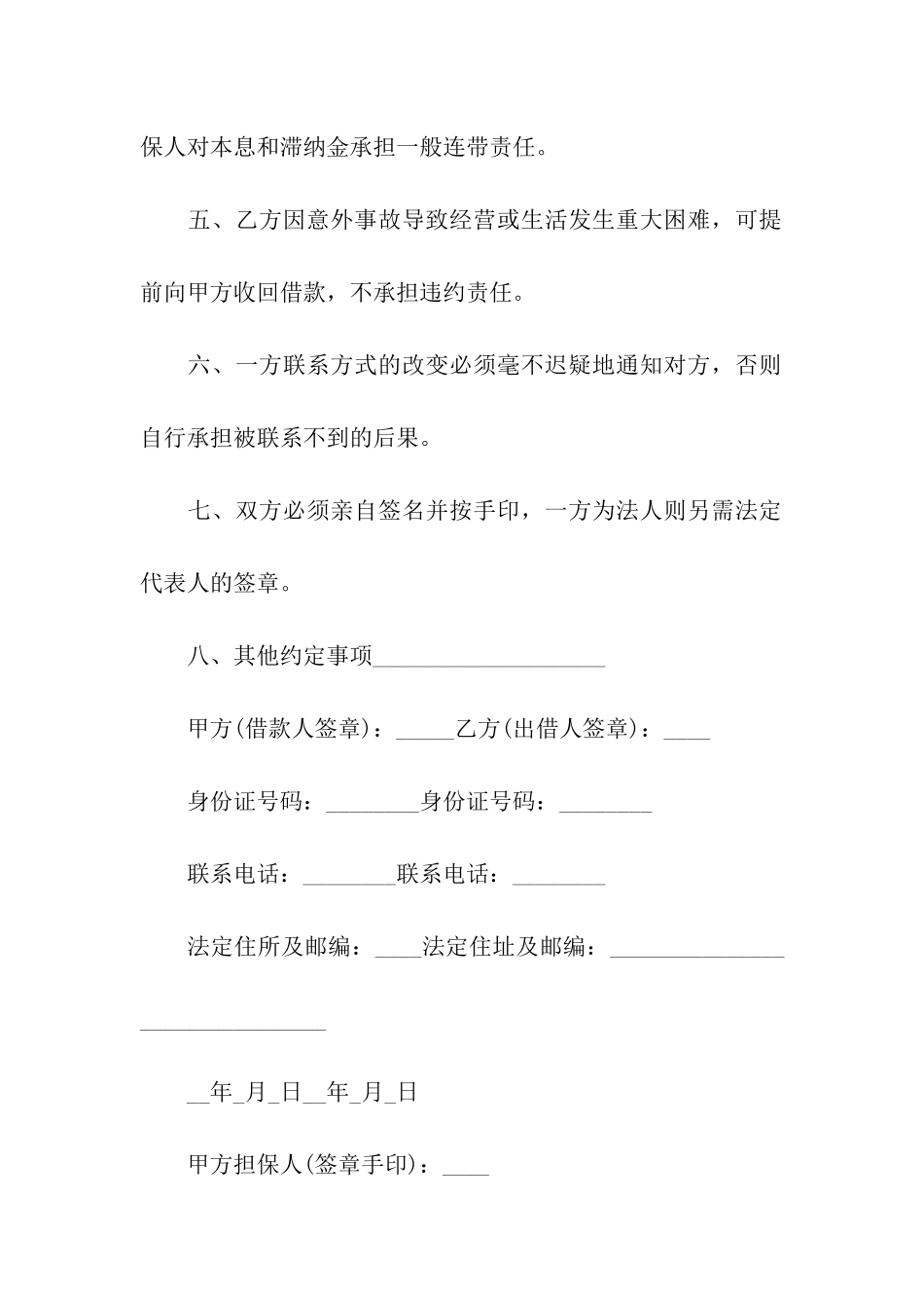 民间借条范本13篇_第3页