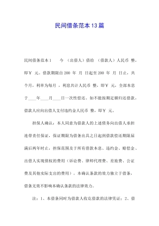 民间借条范本13篇