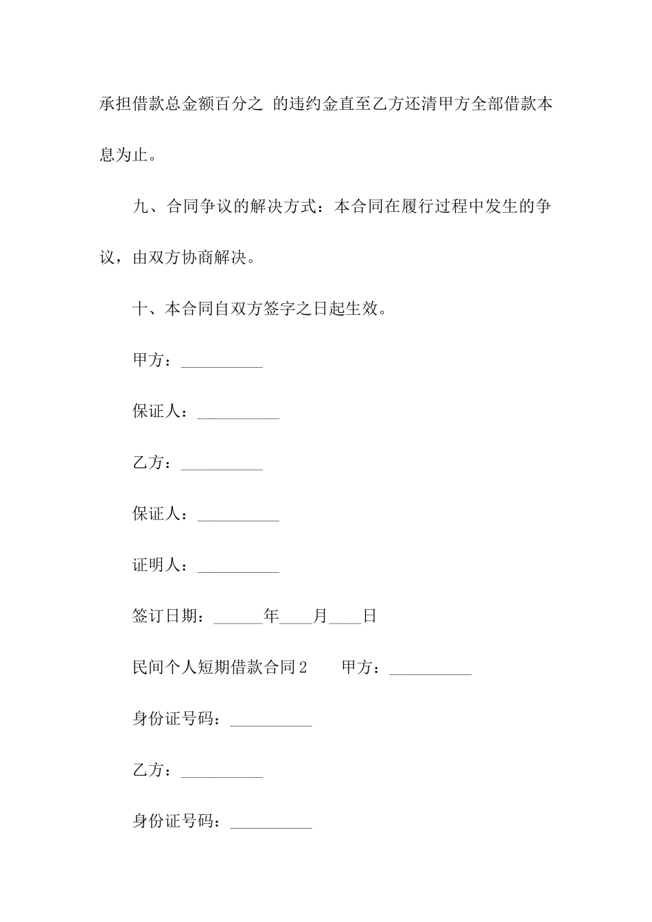 民间个人短期借款合同_第3页