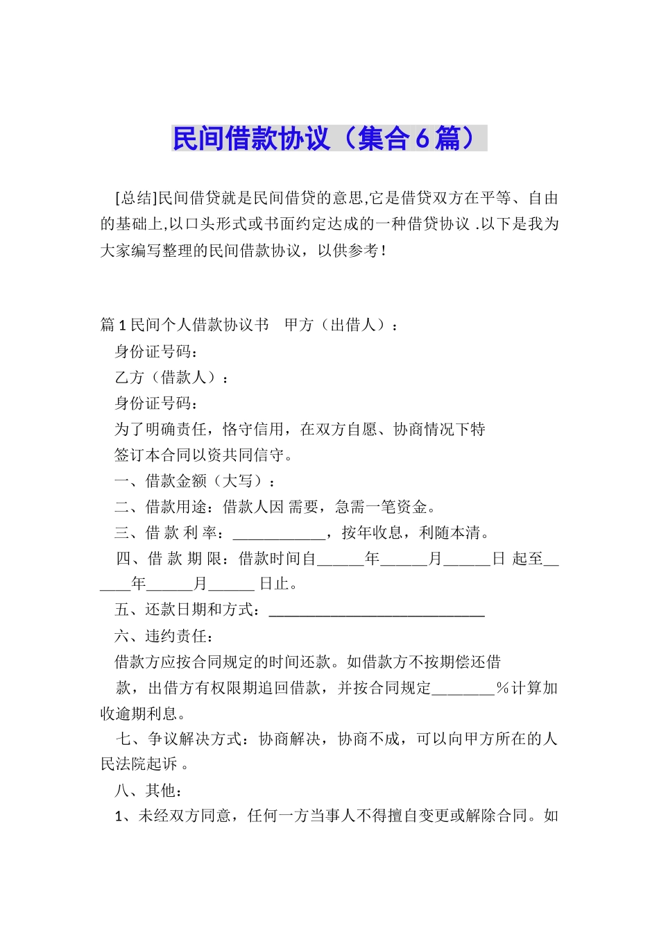 民间借款协议_第1页