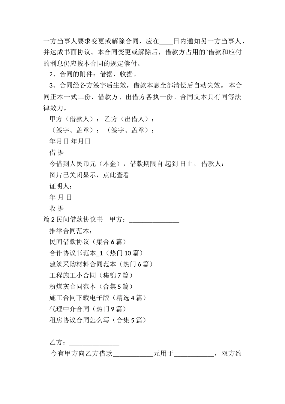 民间借款协议_第2页