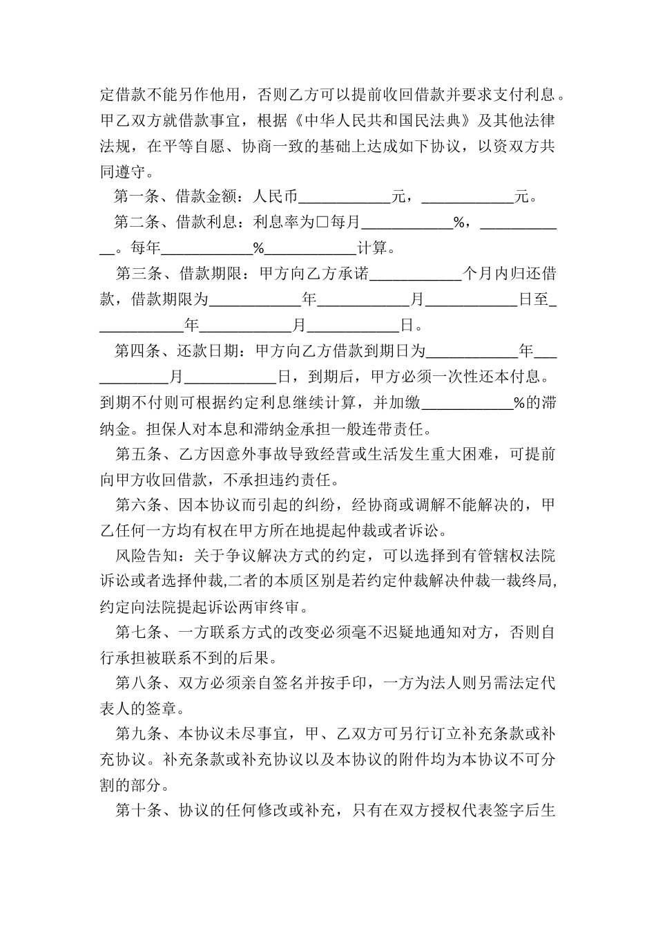 民间借款协议_第3页