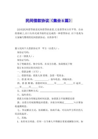民间借款协议