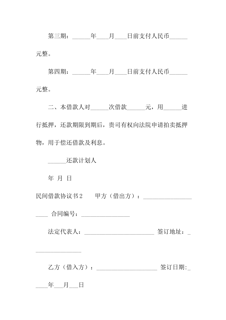 民间借款协议书_第2页