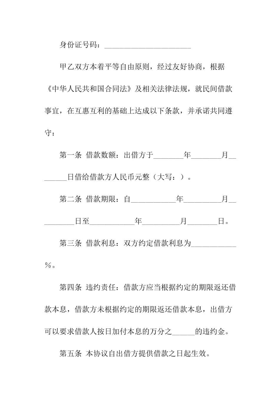 民间借款协议书_第3页