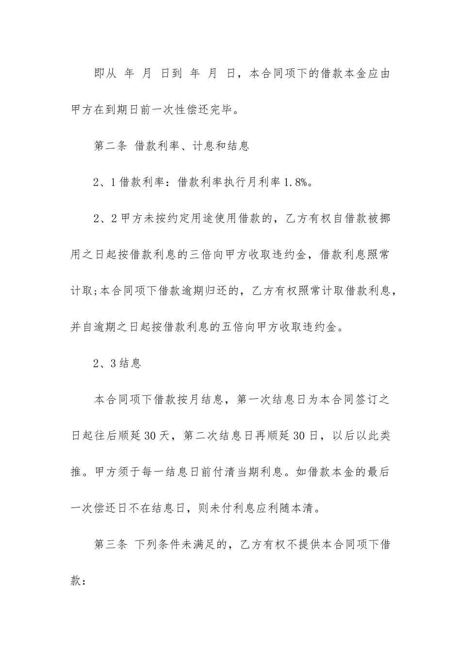 民间借款合同(借款合同模板)_第2页