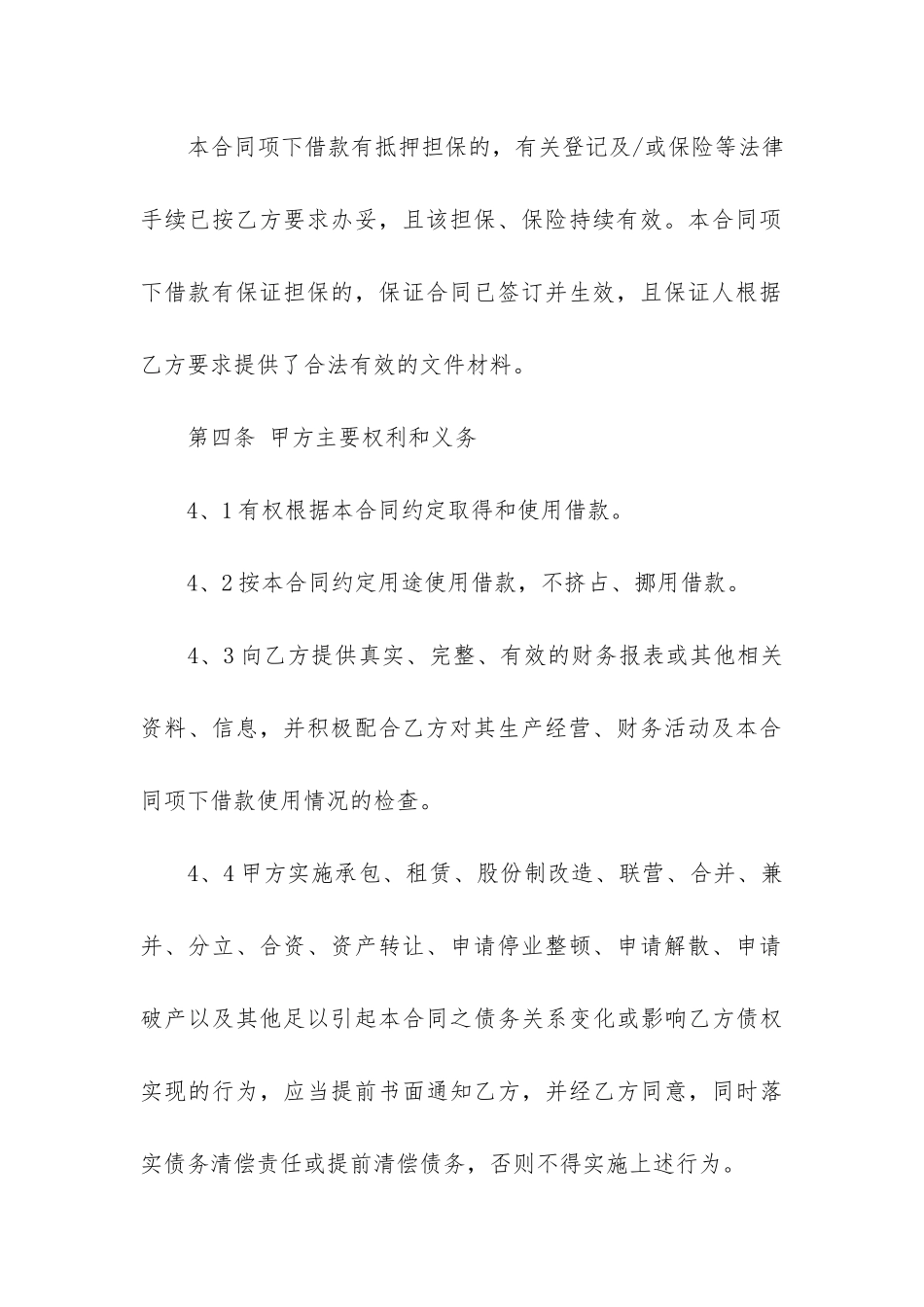 民间借款合同(借款合同模板)_第3页