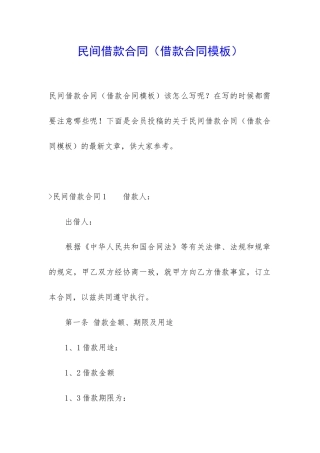 民间借款合同(借款合同模板)