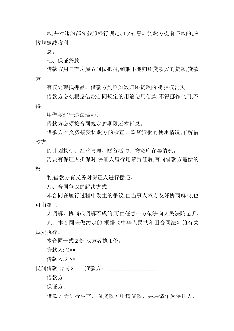 民间借款-合同_第2页