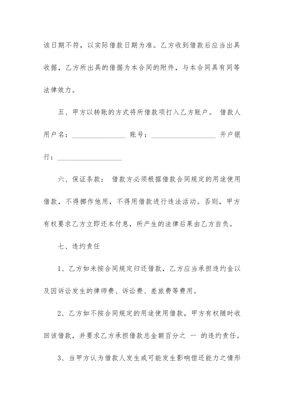 民间借款合同(民间借款协议书范本)_第2页