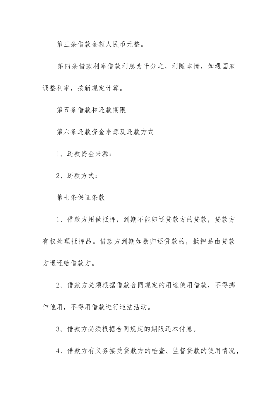 民间借款合同(6篇)_第2页